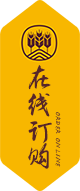 在線訂購